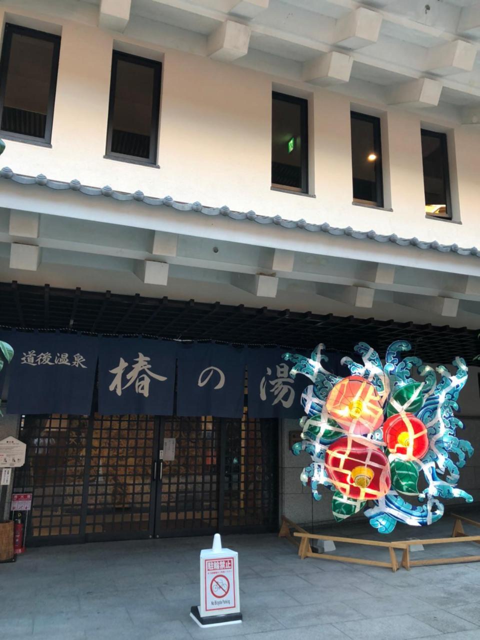Hotel Patio Dogo Matsuyama  Exterior photo